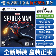 索尼PS5游戏 不支持ps4和电脑 【现货】【独占】蜘蛛侠2 漫威蜘蛛侠 迈尔斯莫拉里斯 中文 ps5 蜘蛛侠2 中文