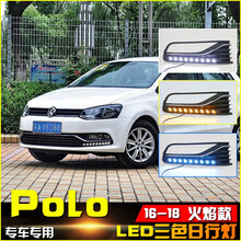 WD.KGB 适用于14-18款大众Polo改装火焰款LED流光转向前雾灯专用日行灯 火焰款 三色炫酷流光日行灯一套