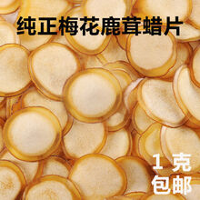 【1克装】鹿茸蜡片半茸片全腊片鹿茸片整枝血头茬鹿茸泡酒料