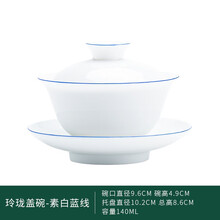 南北茶堂 白瓷盖碗茶杯 陶瓷大小号功夫茶具杯单个茶碗 三才盖碗 玉瓷家用简约办公室泡茶器 玲珑盖碗-素白蓝线