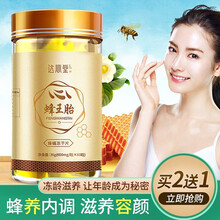 达心堂蜂王胎片冻干粉片蜂花粉蜂王浆搭配女性卵巢保养子宫 蜂王胎
