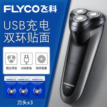 飞科博锐剃须刀电动刮胡刀充电式三刀头胡子刀男士剃胡须刀正品PS190 剃须刀+3个备用刀头