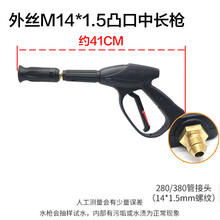 高压洗车机水枪专用鸭嘴黑猫380清洗机家用刷车泵扇形抢360/55/58 凸口外丝M14中(匹配280/380家用机)