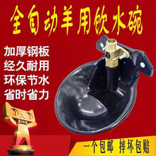羊饮水碗铜阀头工程塑料羊用饮水器羊自动喝水槽抗摔碰养殖羊水盆 钢板塑料头羊碗
