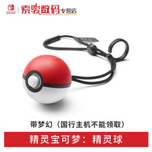 任天堂（Nintendo）Switch NS全新游戏卡带现货 精灵球（袋装）
