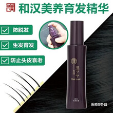 【日本直邮】DASHYOU代购 和汉医养发灵 美发养发精华 护发乌发养发喷雾