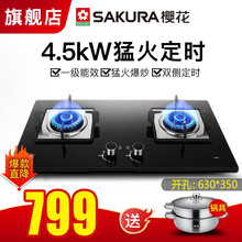 樱花 SAKURA 燃气灶天然气灶煤气灶双灶煤气炉具台式嵌入式两用灶具猛火定时 4.5KW天然气12T