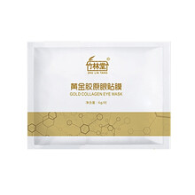 竹林堂黄金贴眼膜淡化黑眼圈细纹眼纹抗皱祛眼袋紧致补水保湿 50对