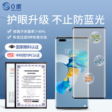 美国0度 华为mate40/40Pro 高清防蓝光钢化膜  防辐射护眼手机贴膜 曲面屏全胶贴膜 Mate40 Pro/Pro+/RS保时捷版通用 高清高透版