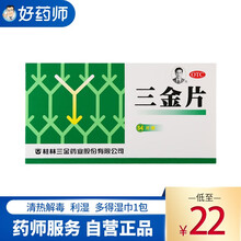 22/盒】桂林三金 三金片54片/盒 清热解毒 利湿 用于下焦湿热所致的小便短赤淋沥涩痛 【5盒装】低至22/盒