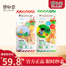 碧欧奇（Biojunior）意大利进口婴幼儿双有机辅食小麦蔬菜混合无盐宝宝意面面条 圆圈面200/g+太空面200/g
