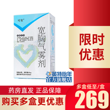 可安 宽胸气雾剂 60揿*1瓶/盒 冠心病药心绞痛胸痹胸闷心痛喷雾剂 宽胸喷雾 1盒装
