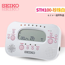 Seiko精工吉他调音器 STH100电子校音表管乐钢琴古筝架子鼓节拍器 STH100W 珍珠白（5件礼）