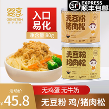 婴享（Genieten）无豆粉儿童零食宝宝肉松添加 鸡肉松/猪肉松 80g罐装 鸡肉松