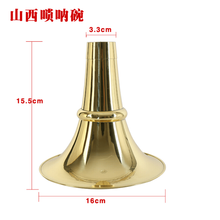 曲漾加厚黄铜唢呐碗 东北唢呐碗 唢呐铜碗 山西唢呐碗 九孔唢呐碗 山西碗