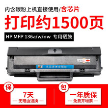 好易136w 硒鼓适用惠普hp Laser mfp 136a\/nw易加粉打印机墨盒w1110a硒鼓 【店长推荐-上机即用-1500页】M136硒鼓