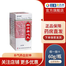 诺得胜 柏子养心丸 60g*1瓶/盒 健忘失眠抑郁多梦气短心悸补气养血安神心气虚寒心悸易惊气血虚 3盒装