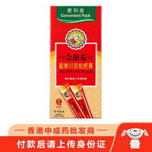 【香港乾誉】香港版原装进口 京都念慈庵 蜜炼川贝枇杷膏 成人 儿童枇杷蜜 枇杷糖 润喉糖 积热清 念慈菴蜜炼川贝枇杷膏便利装10包