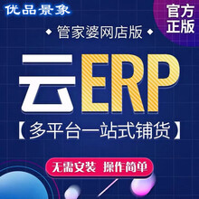 管家婆 云ERP 网店进销存正版软件店铺订单管理仓库发货单快递单打印 电脑财务网页版软件 不限网店不限用户