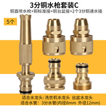 多功能全铜增压喷头纯铜奶嘴 直喷铜高压水枪铜家用洗车刷车水枪喷头洗车器汽车压力清洗枪头 3分铜水枪套装C