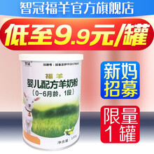 智冠福羊婴儿配方纯羊羊奶粉0-6个月1段100g/罐