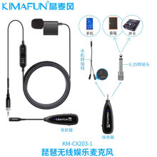 琵琶无线麦克风防啸叫手机直播录音视频演出拾音器镶嵌式话筒 无线款音箱功放调音台通用-