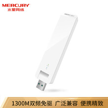 水星（MERCURY）UD13（免驱版）1300M千兆双频USB无线网卡 笔记本台式机随身 UD13（免驱版）