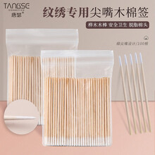 唐瑟 纹绣尖头棉签细牙签专用木棒一次性尖嘴单头眼线美容小棉花签棉棒 尖头棉签500支/5包