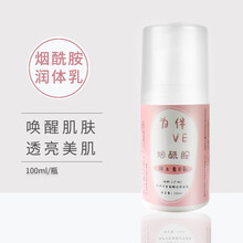 为伴维生素e乳 ve乳100ml按压式面霜护手霜身体乳补水保湿滋润肌肤 润肤乳液 男女通用 烟酰胺1瓶
