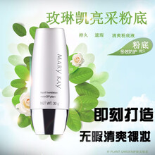 玫琳凯基础粉底乳幻时5X滋润修颜粉底乳亮采粉底乳液可选遮瑕保湿裸妆BB霜底妆 亮采系列粉底乳