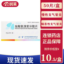 50片】抒坦清 抒坦清 盐酸氨溴索分散片30mg*50片 3盒装