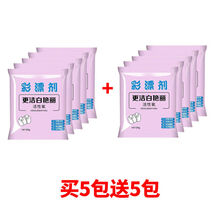 彩漂剂 婴幼儿洗衣去黄彩漂粉 去渍漂白精白色彩色衣物漂白剂 拍5包