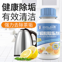 柠檬酸除垢剂热水器电水壶去水垢清除剂饮水机清洁剂 1 瓶