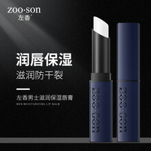 左香男士润唇膏3.8g滋润保湿防干裂补水淡化唇纹护唇膏改善嘴唇脱皮起皮无色无味凡士林保湿唇膏唇油男