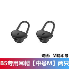 适用华为b5/b3青春版/b2耳帽手环配件耳塞商务版硅胶耳机套耳套蓝牙耳机智能硅胶套耳机帽通用运动底 B5耳塞【中码M号】两只，送【收纳盒】