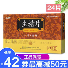 ‼️‼️券减‼️万胜 生精片0.42g*12粒*2板 男人补精子补精 男性滋阴补阳 HC 【标准装】1盒