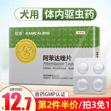 【七仓发货】雷米高驱虫一粒清4片装宠物狗狗驱虫药打虫药猫咪驱虫药猫狗犬体内驱虫片 犬用体内驱虫药1盒（阿苯达唑）