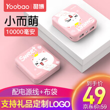 羽博迷你充电宝便携式可爱超萌通用10000毫安时大容量飞机可带小型小巧卡通创意快充小女心定制手机移动 甜蜜粉【配送电源线】