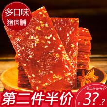 【新品促销】靖江特产猪肉脯干500g肉铺蜜汁味1斤散装香辣整箱网红零食 猪肉脯 蜜汁+原味+香辣各100g【2件更划算】