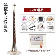 唢呐乐器d调全套演奏厂家直销红木/乌木杆初学者成人唢呐 D调白碗+九+资料+木盒
