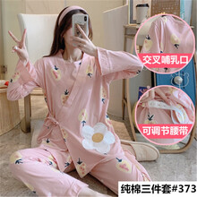 草影三件套月子服春秋夏季纯棉孕妇睡衣夏天薄款产后宽松长袖可外穿哺乳衣套装 QSF三件套 373# XL码  (适合115-135斤左右)