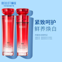 颐莲（RELLET）红石榴鲜养焕白水乳套装 玻尿酸紧致均匀肤色