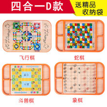 七夕情人节生日礼物送男女友跳棋 飞行棋五子棋斗兽棋桌面游戏多功能成人棋儿童益智木制玩具定制定制款 四合一D飞行棋蛇棋斗兽棋象棋