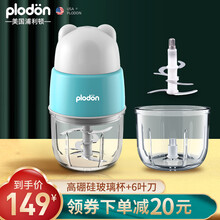 美国浦利顿(PLODON)婴儿辅食机 小型多功能打泥搅拌研磨机宝宝辅食工具家用绞肉机绞馅机料理机 清新蓝双杯双刀