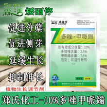 森活 郑氏化工矮丽停 多唑甲哌鎓植物生长调节剂 园林草坪养护品 小麦大豆矮壮素控徒长多效唑调节生长 100克/袋*3袋