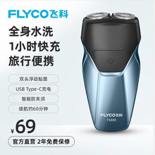 飞科（FLYCO） 电动剃须刀充电式双头浮动刮胡刀 全身水洗商务便携式胡须刀FS889 宝石蓝【一小时快充】