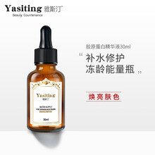雅斯汀胶原蛋白精华液烟酰胺玻尿酸精华原液补水保湿女士面部提亮肤色雅亚斯思町订丁yasiting小金瓶 胶原蛋白精华液