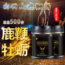 广药白云山海参牡蛎鹿鞭膏260g鹿鞭整根切片男性滋补可搭梅花鹿茸鹿血粉高纯度人参鹿鞭肽片鹿鞭膏丸 白云山鹿鞭膏3瓶