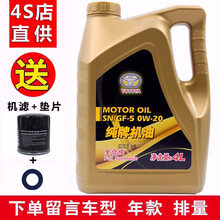 丰田(TOYOTA)纯牌机油 一汽丰田 广汽丰田4S店直供原厂全合成机油/合成机油/润滑油 一汽丰田0W-20 4L