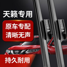日产天籁雨刮器 13-14-15年新款07-08-09-10老款11-12汽车雨刷器片 天籁【08-12年款】一对装